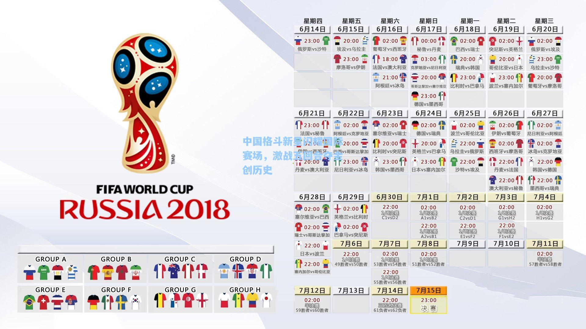 中国格斗新星闪耀国际赛场，激战五回合夺金创历史