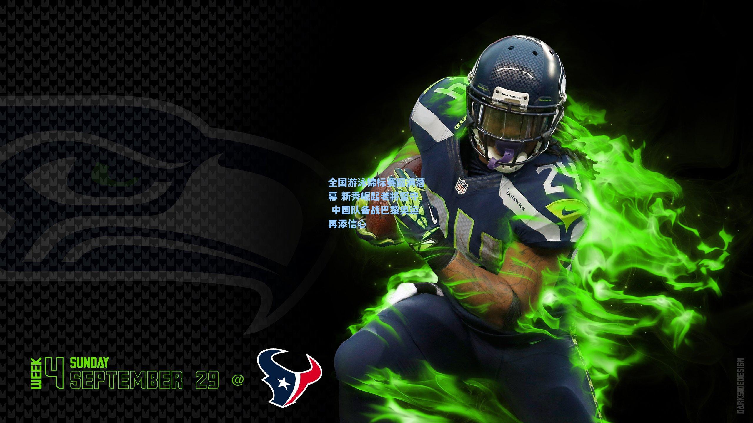 全国游泳锦标赛圆满落幕 新秀崛起老将坚守 中国队备战巴黎奥运再添信心