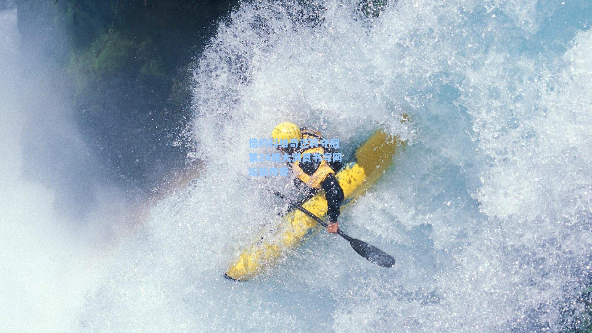 德约科维奇逆转夺冠 第24座大满贯书写网坛新传奇