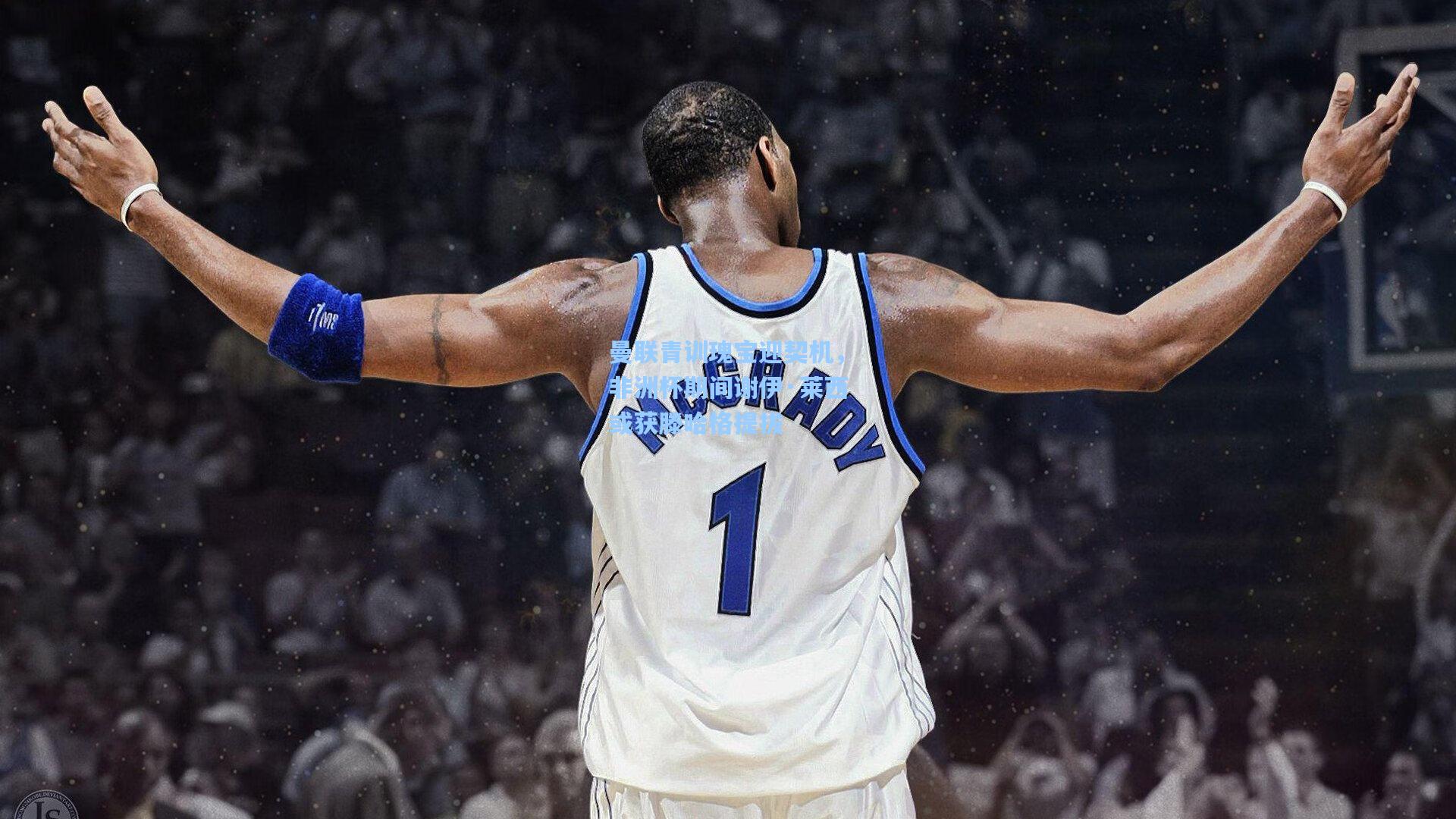 曼联青训瑰宝迎契机,非洲杯期间谢伊·莱西或获滕哈格提拔