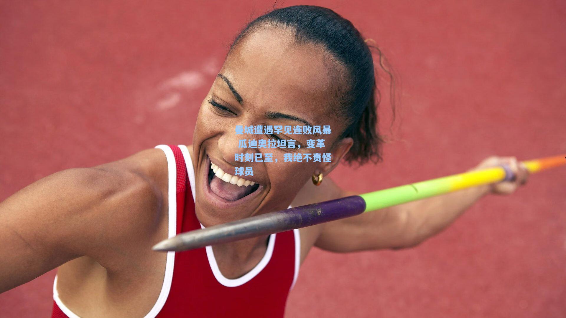 曼城遭遇罕见连败风暴 瓜迪奥拉坦言，变革时刻已至，我绝不责怪球员