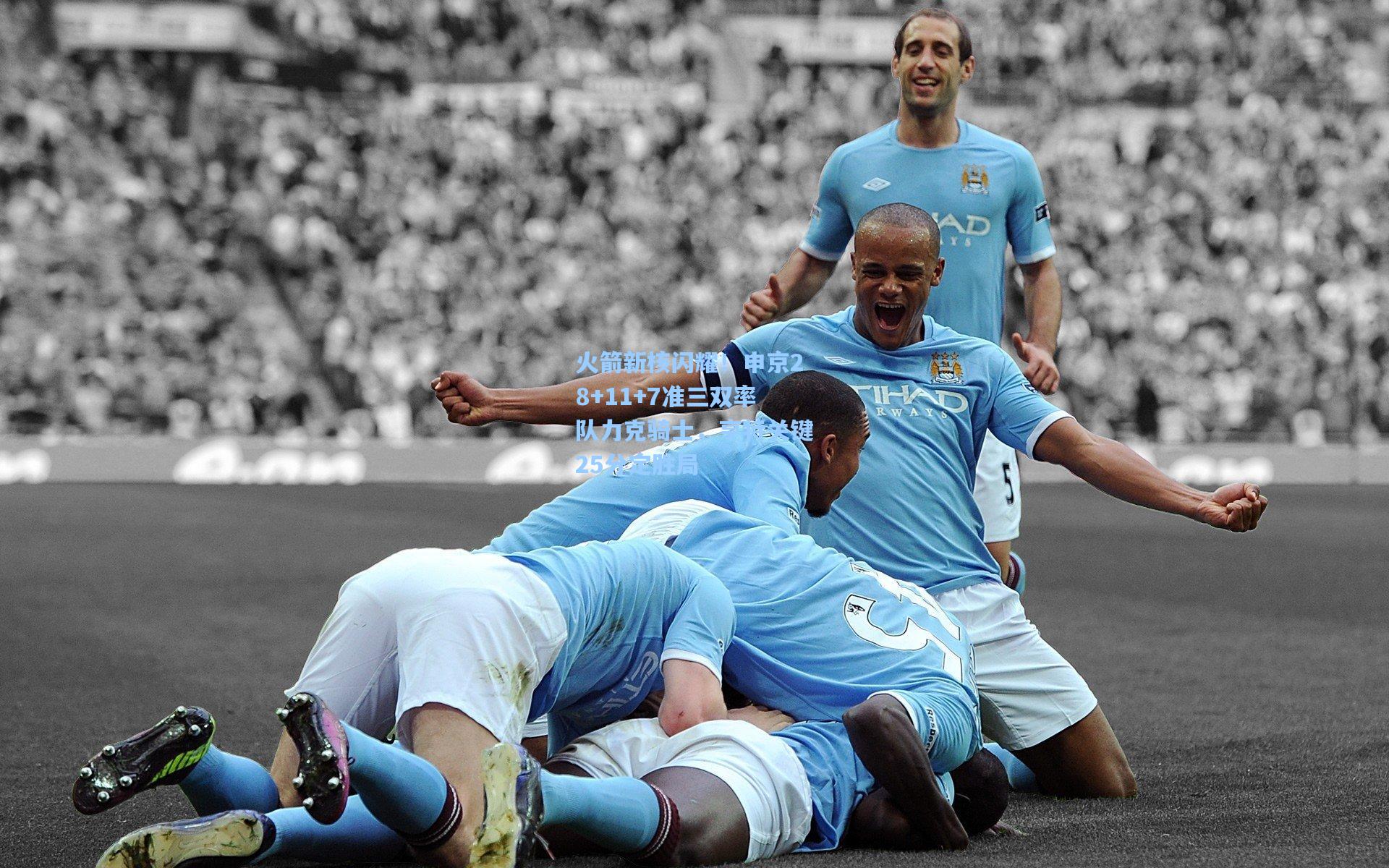 火箭新核闪耀！申京28+11+7准三双率队力克骑士，亨特关键25分定胜局