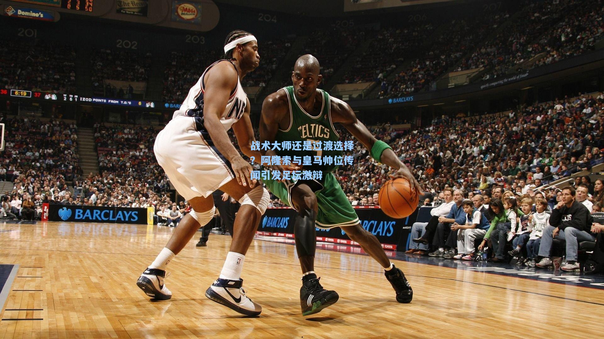 战术大师还是过渡选择？阿隆索与皇马帅位传闻引发足坛激辩