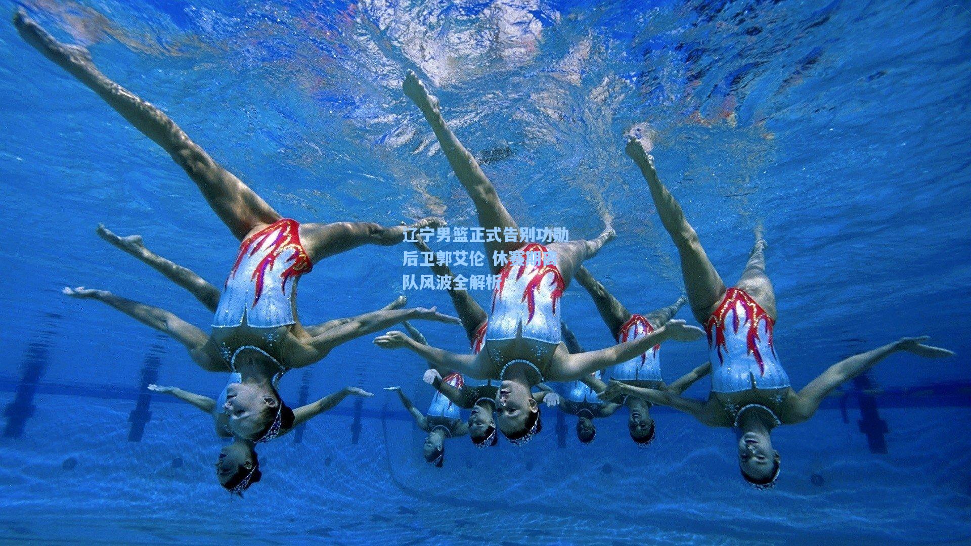 辽宁男篮正式告别功勋后卫郭艾伦 休赛期离队风波全解析